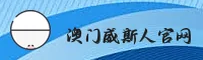澳门威斯人(MWSR)官方网站 - 行业领先的游戏娱乐平台